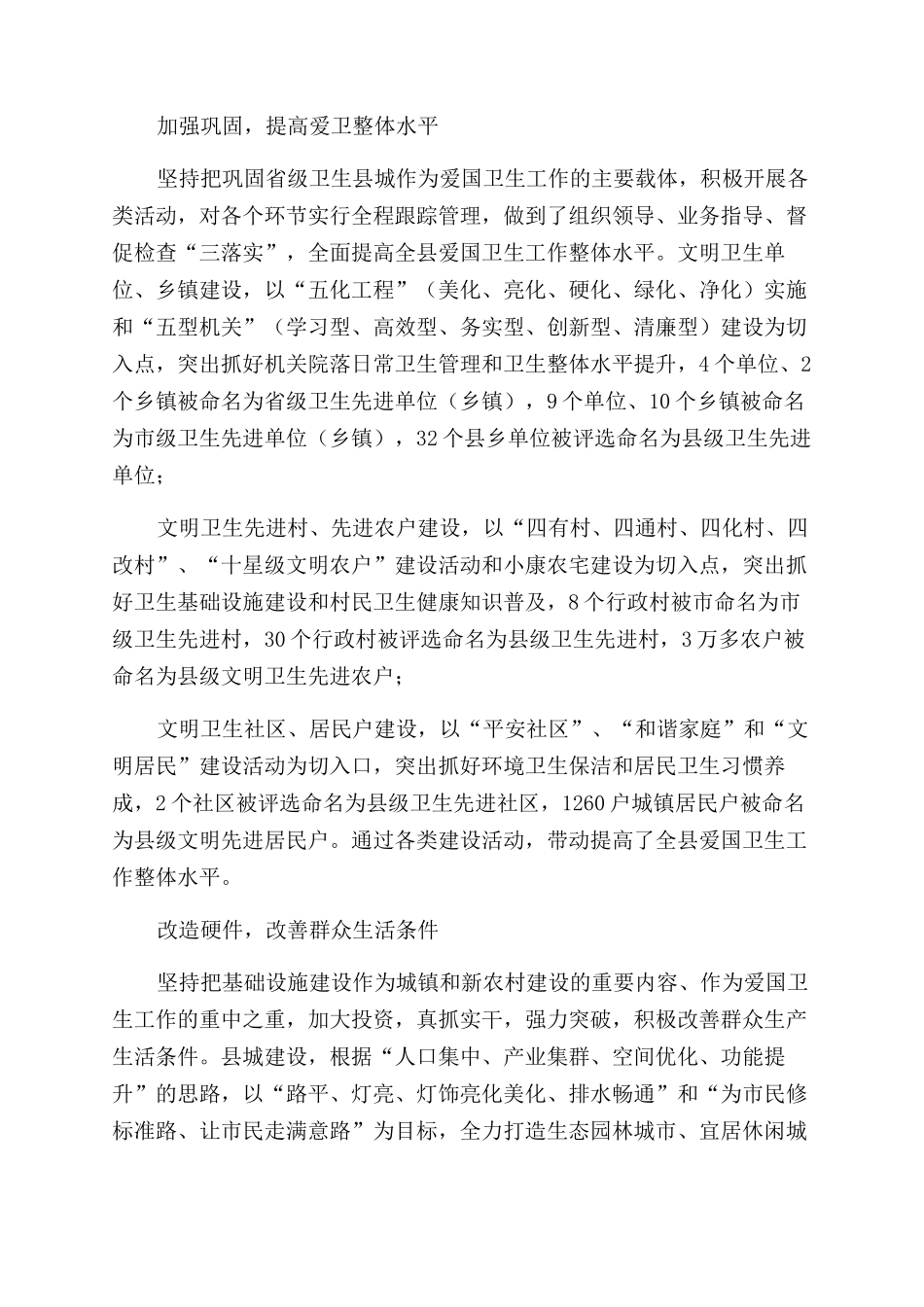 打造整洁亮丽城市名片——正宁县争创省级卫生县城工作纪实_第2页