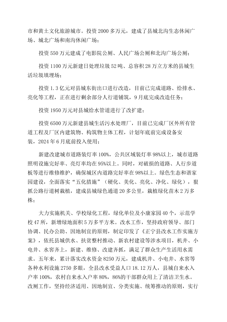 打造整洁亮丽城市名片——正宁县争创省级卫生县城工作纪实_第3页