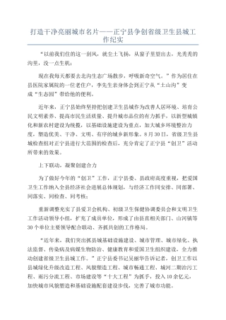 打造整洁亮丽城市名片——正宁县争创省级卫生县城工作纪实