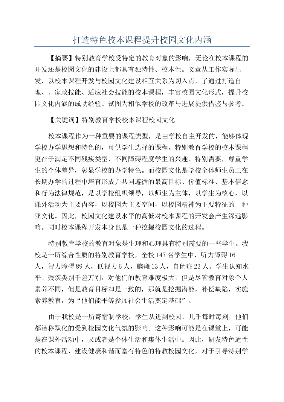 打造特色校本课程提升校园文化内涵_第1页