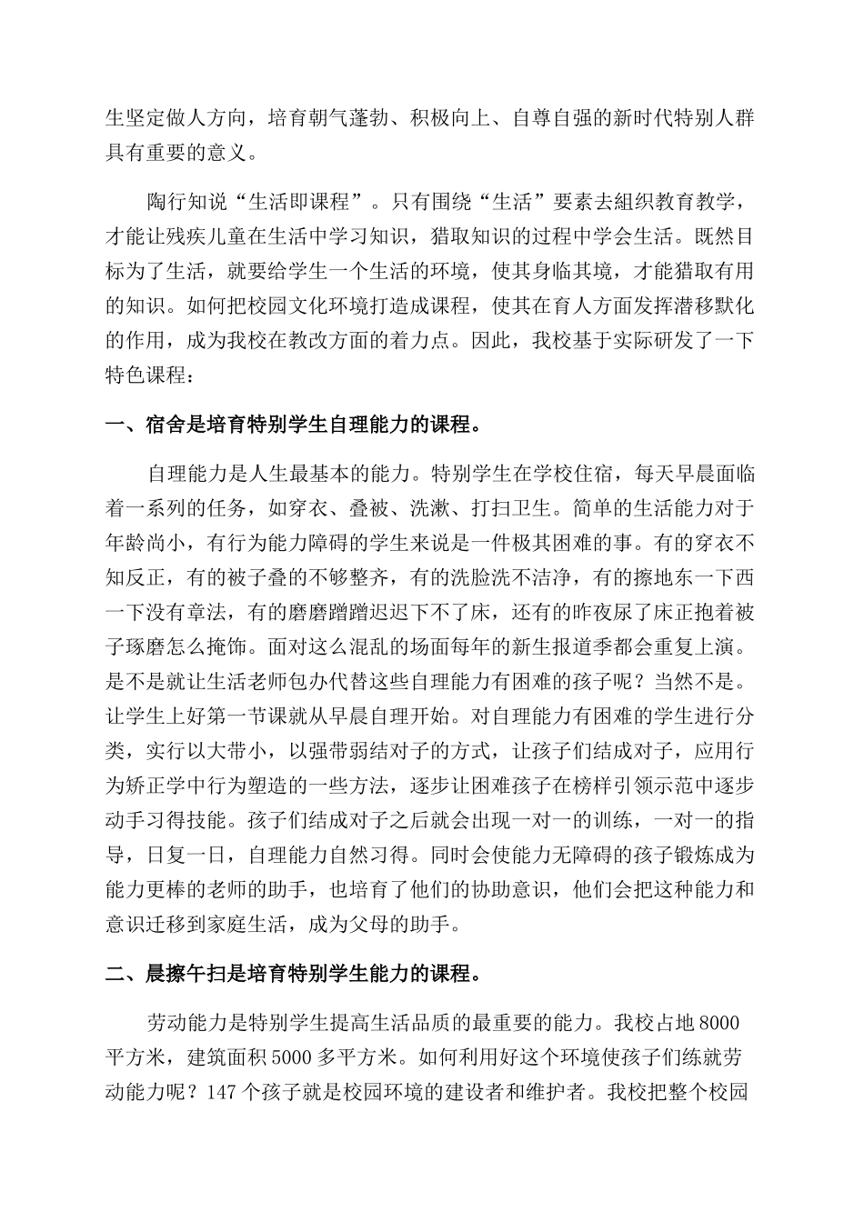 打造特色校本课程提升校园文化内涵_第2页