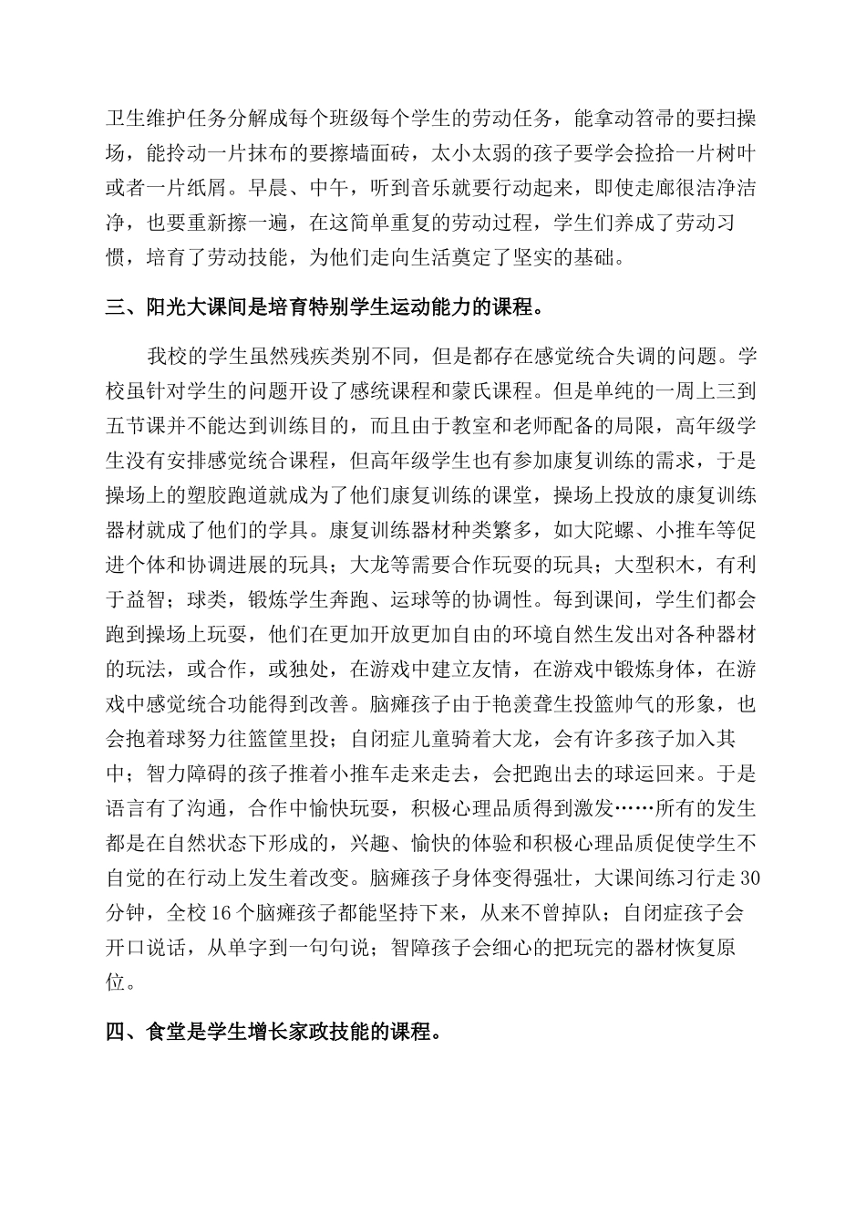 打造特色校本课程提升校园文化内涵_第3页