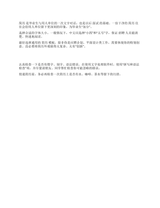 打造简洁明了的个人简历