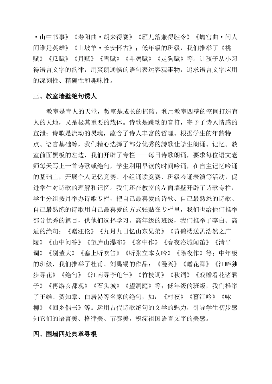 打造经典校园文化营造儒雅校园文化氛围_第2页