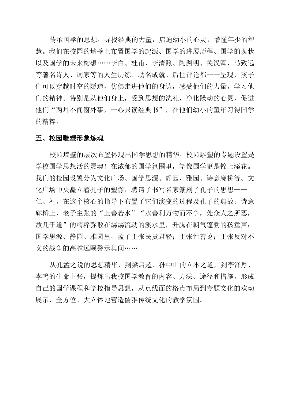 打造经典校园文化营造儒雅校园文化氛围_第3页