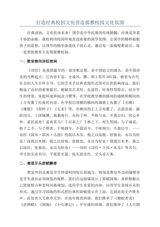 打造经典校园文化营造儒雅校园文化氛围
