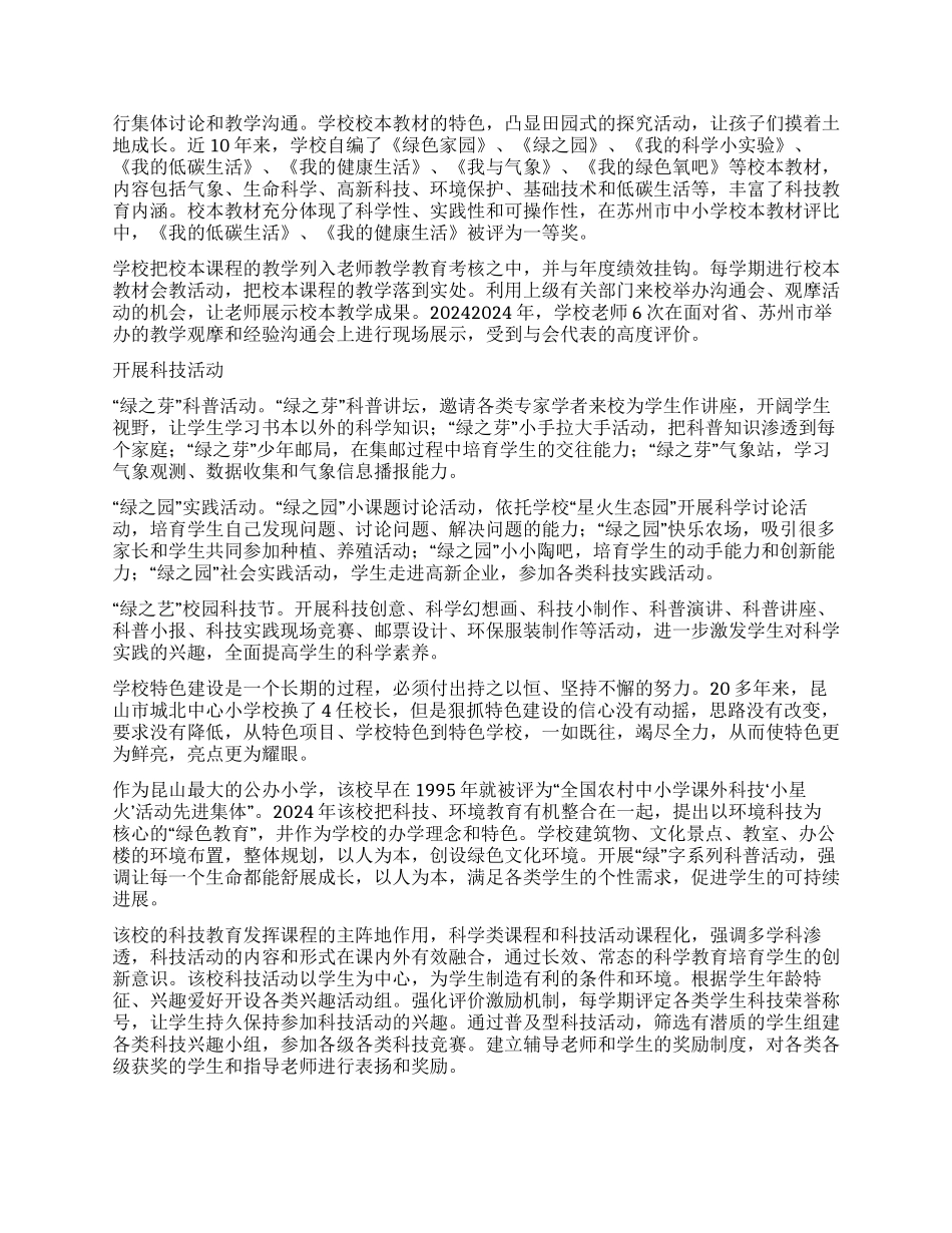 打造绿色教育品牌走内涵式发展之路_第2页