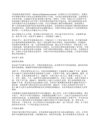 打造绿色教育品牌走内涵式发展之路