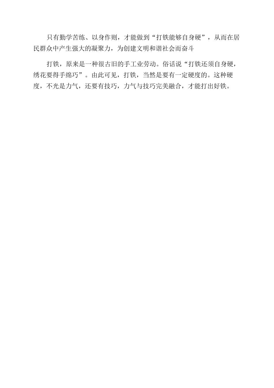 打铁还要自身硬心得_第3页