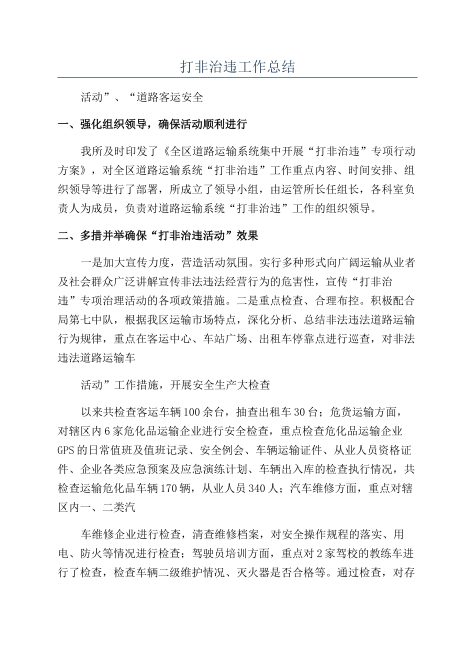 打非治违工作总结_第1页