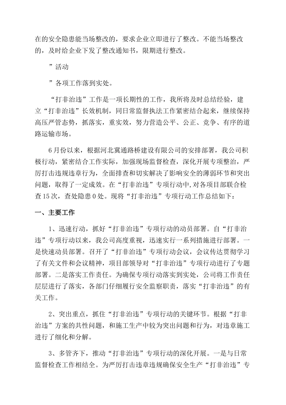 打非治违工作总结_第2页