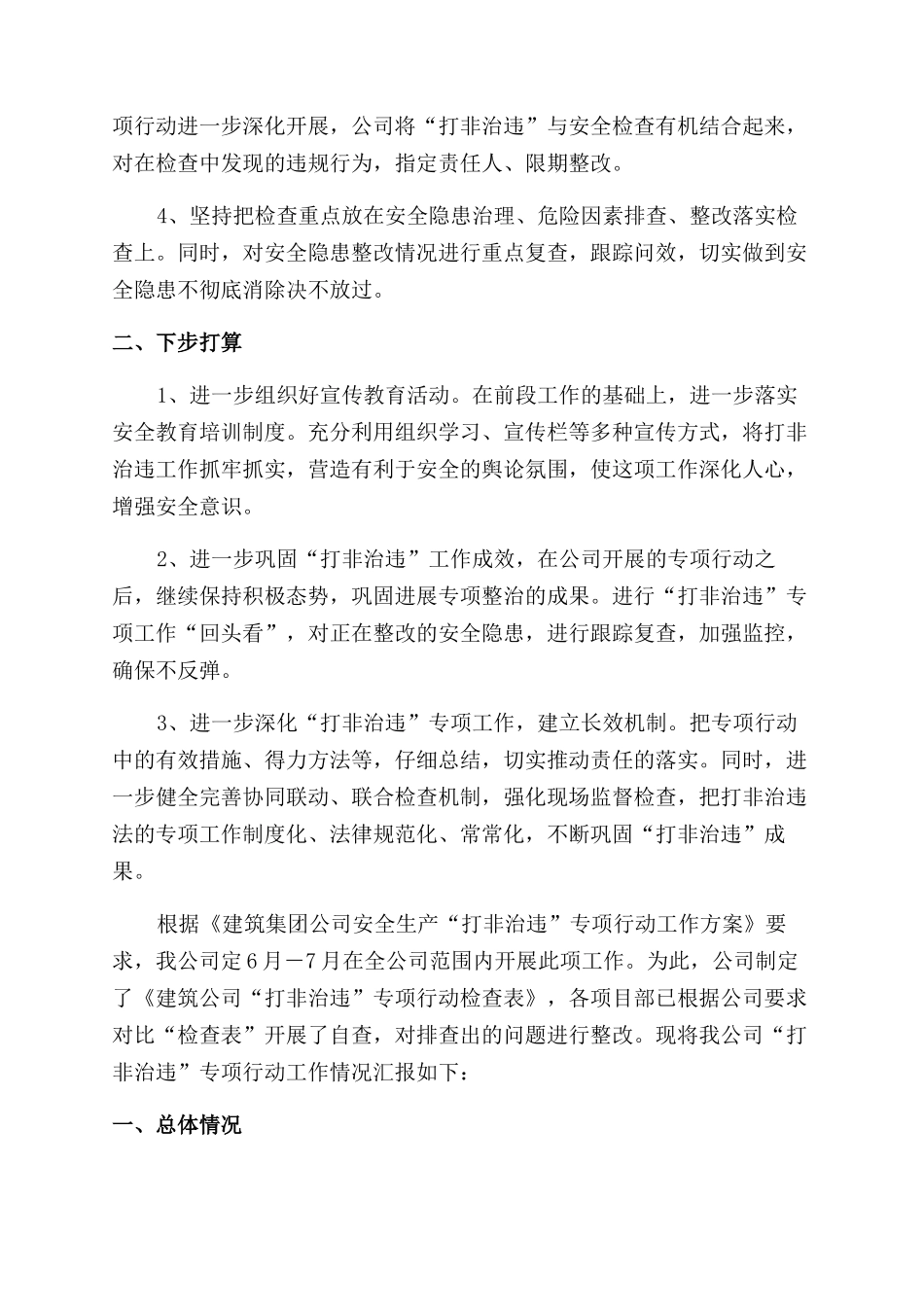 打非治违工作总结_第3页