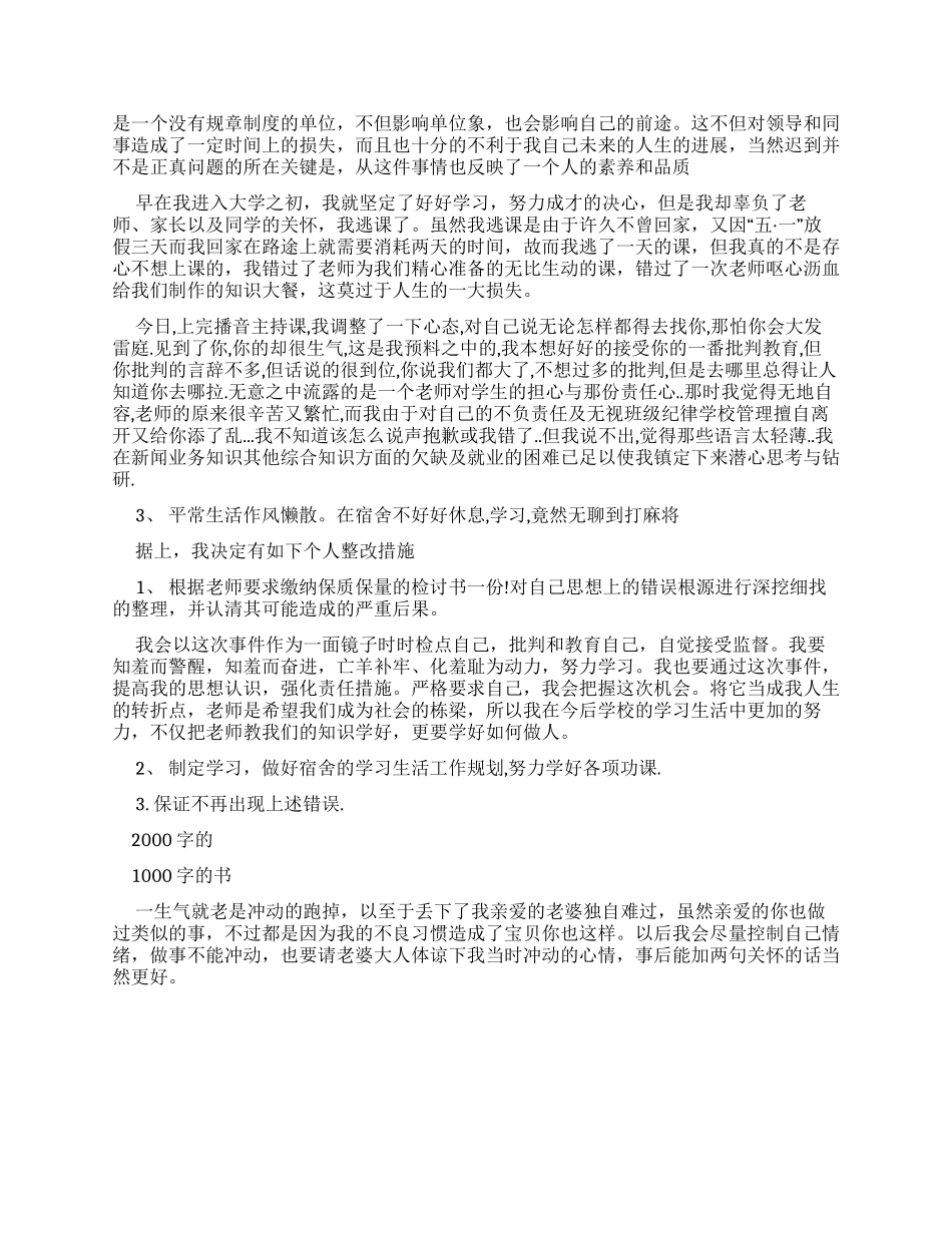 打麻将检讨书2000字_第2页