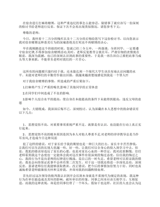 打麻将检讨书2000字