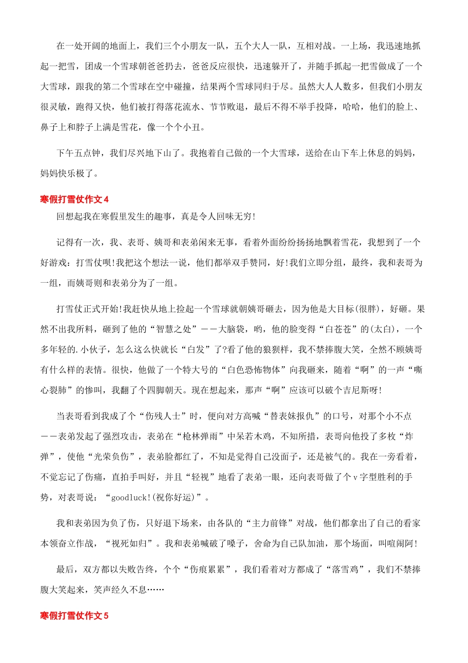打雪仗作文500字小学寒假打雪仗作文400字_第2页