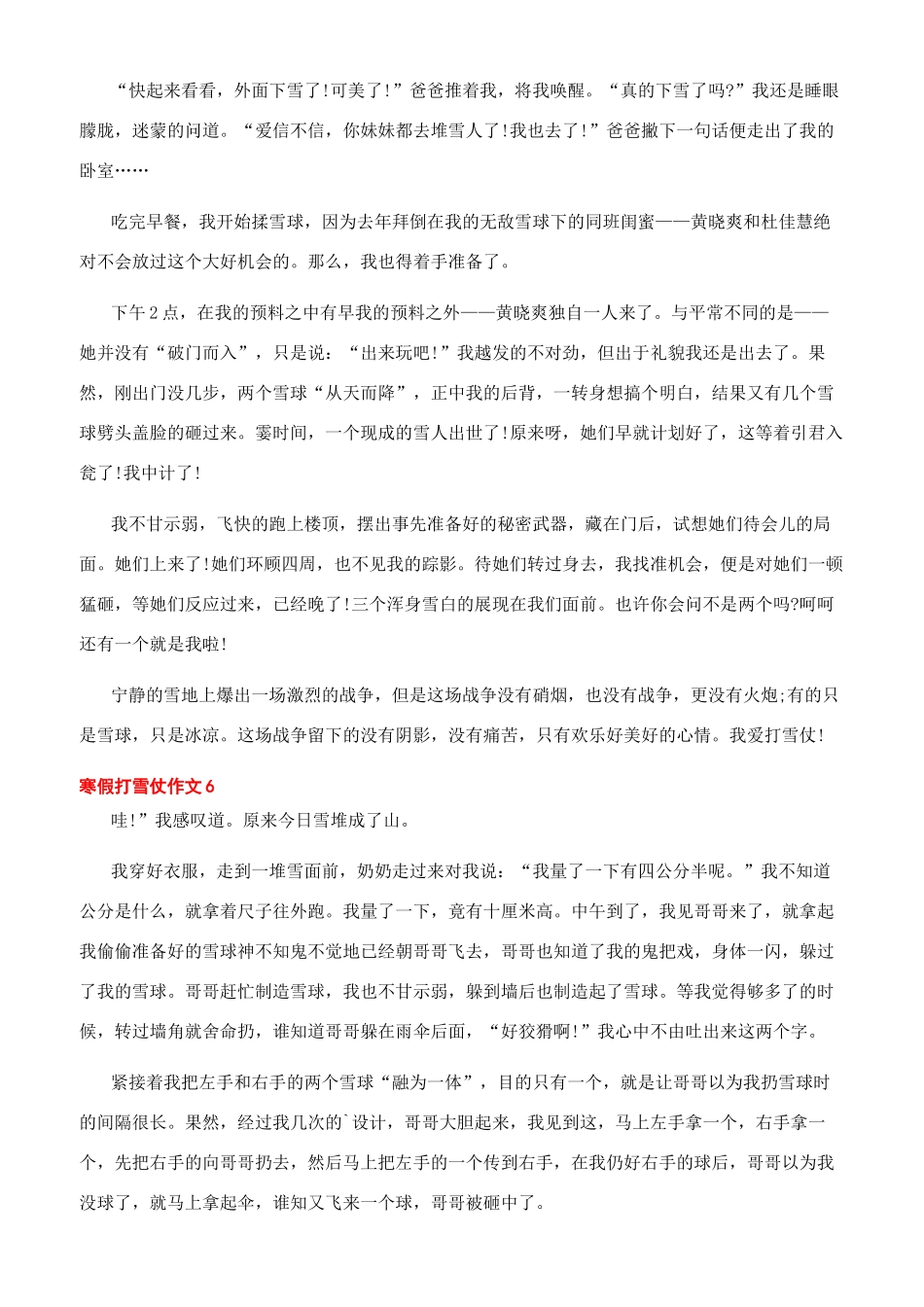 打雪仗作文500字小学寒假打雪仗作文400字_第3页