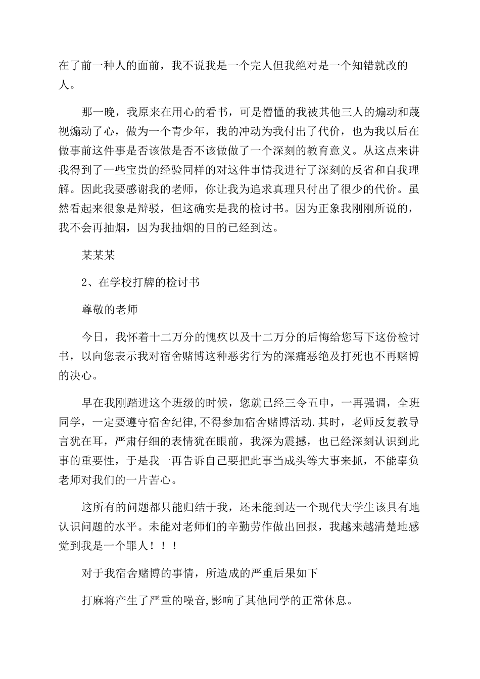 打麻将检讨书3000字_第2页