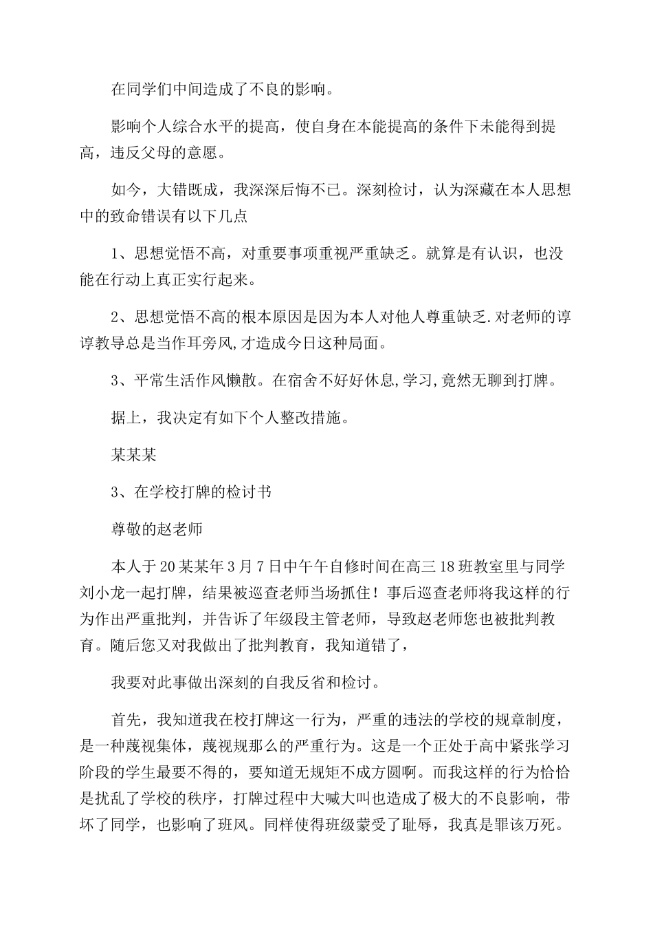 打麻将检讨书3000字_第3页