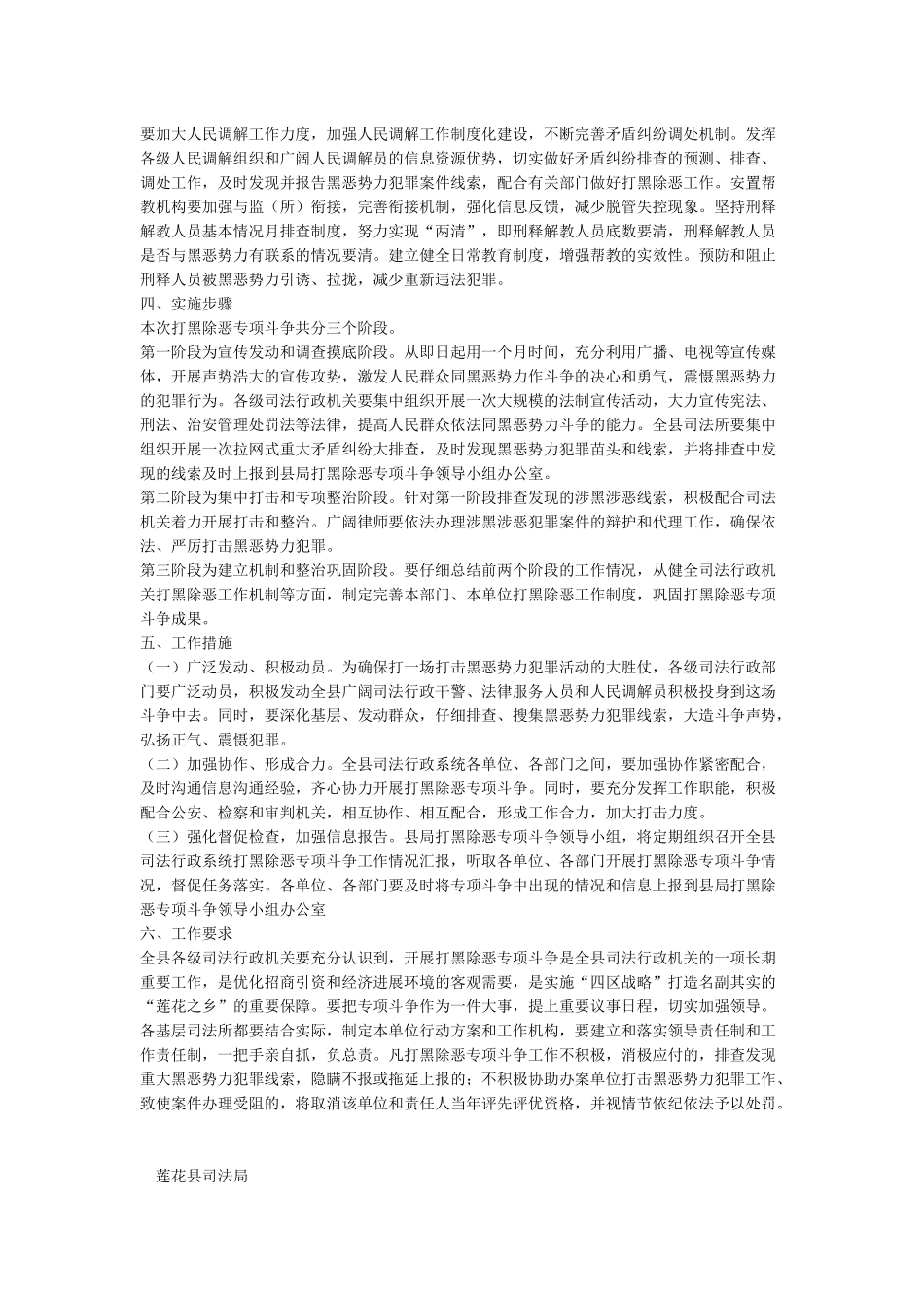 打黑除恶专项斗争工作方案-工作方案_第2页