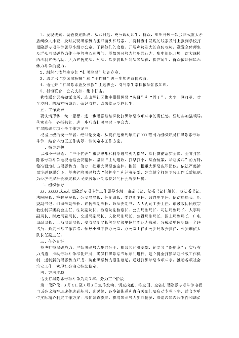打黑除恶专项斗争工作方案—工作方案_第3页