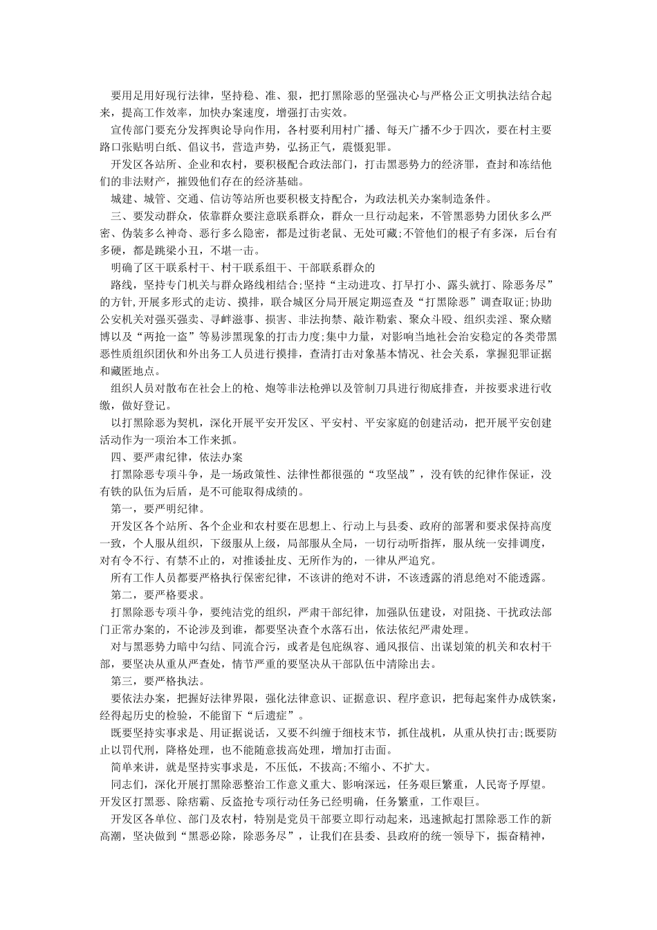 打黑除恶会议主持词讲话_第2页