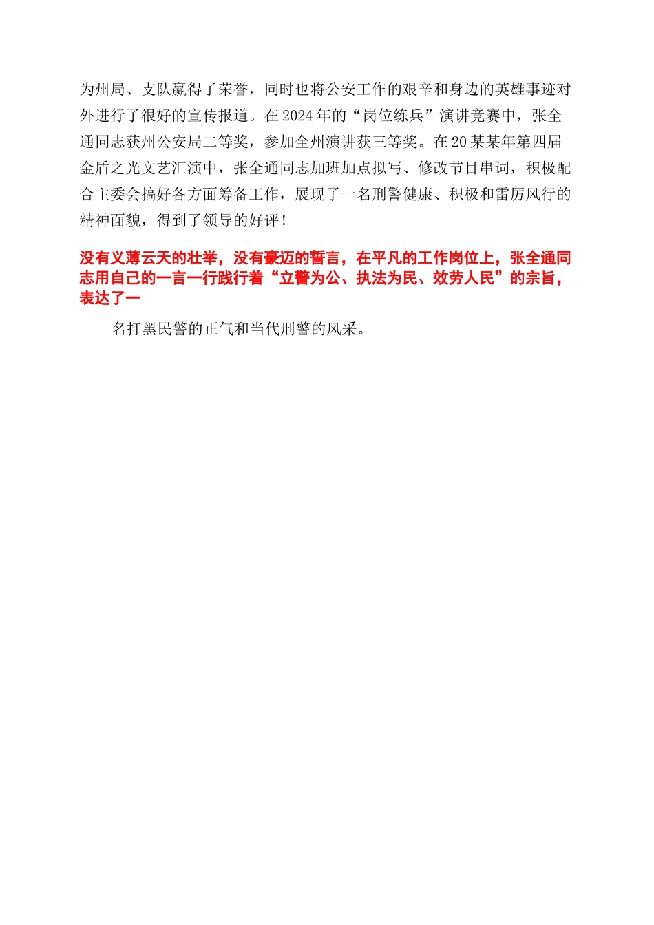 打黑除恶刑警先进事迹_第3页