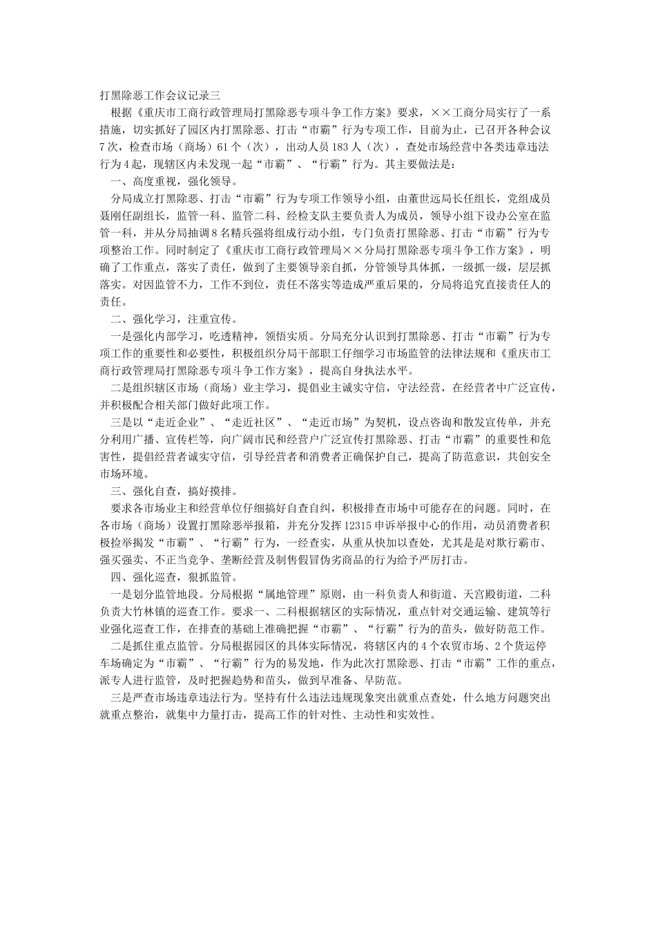 打黑除恶工作会议记录_第2页