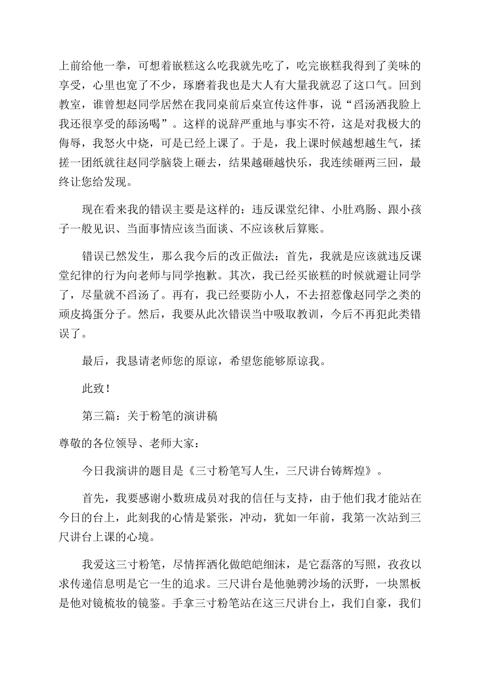 扔粉笔的检讨书_第2页