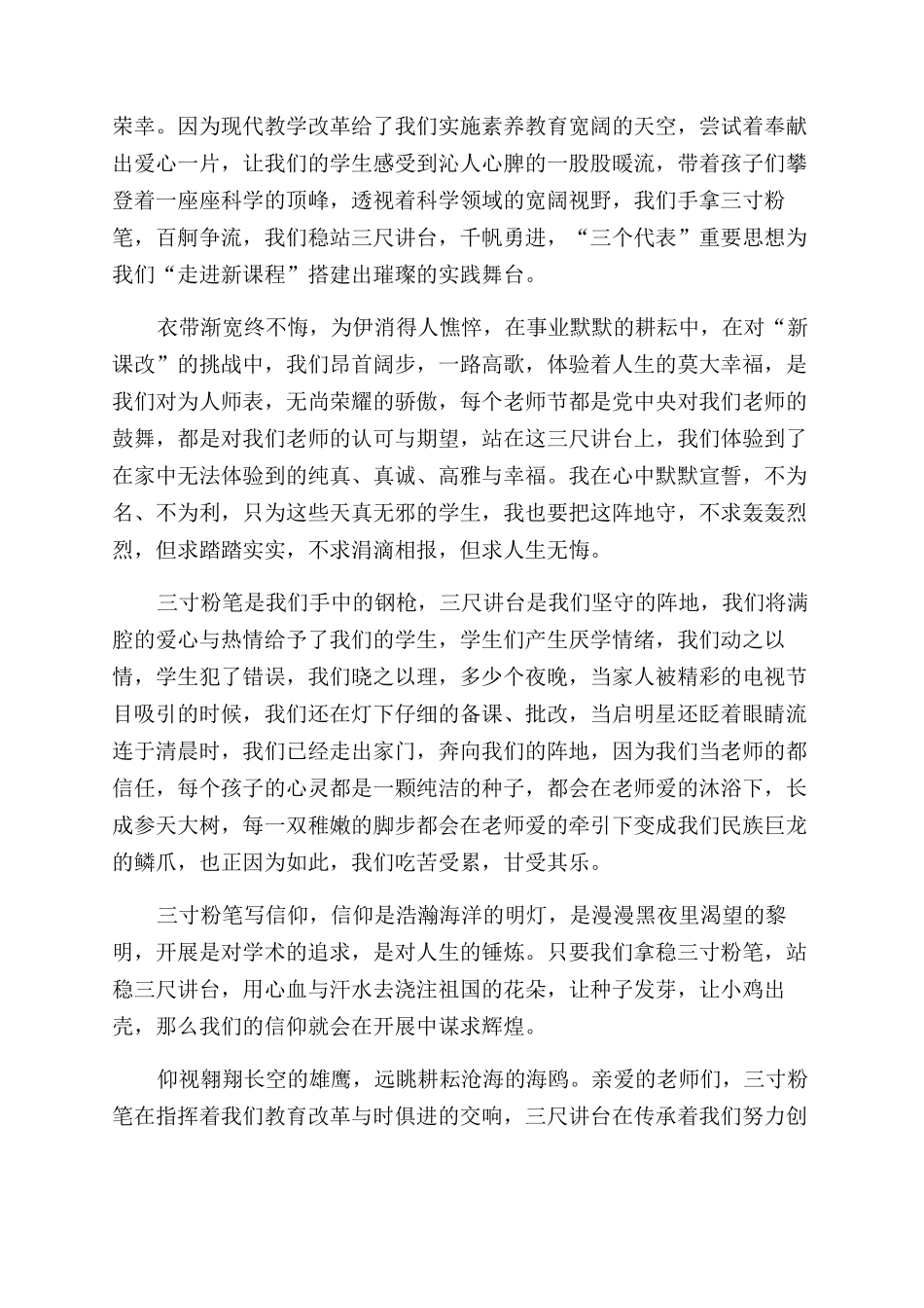 扔粉笔的检讨书_第3页