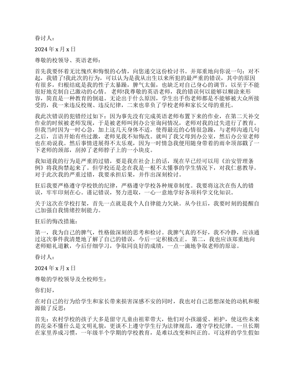 打老师检讨书3篇_第2页