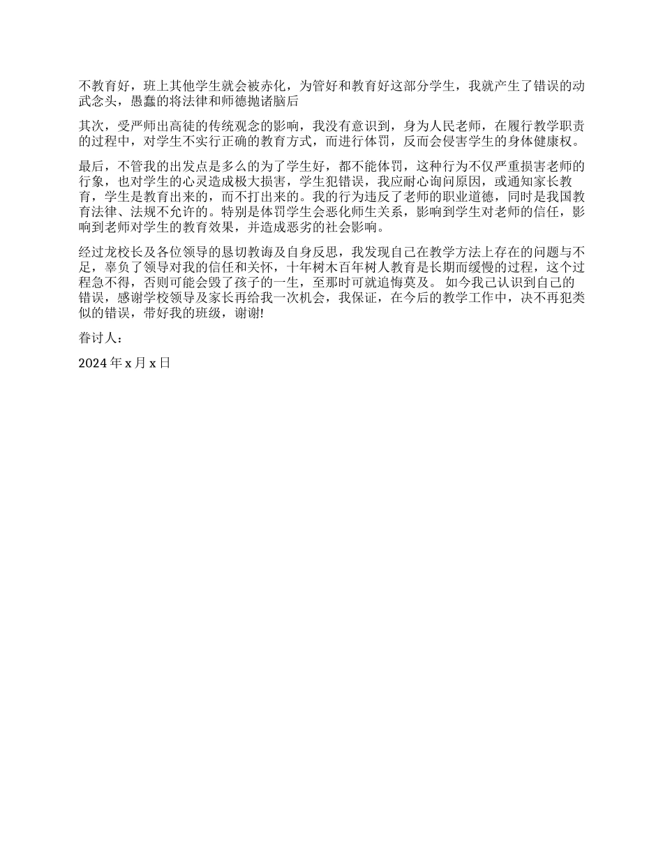 打老师检讨书3篇_第3页