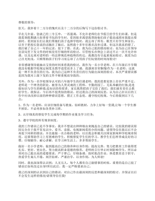 打老师检讨书3篇