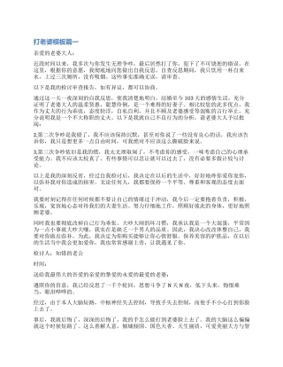 打老婆检讨书模板