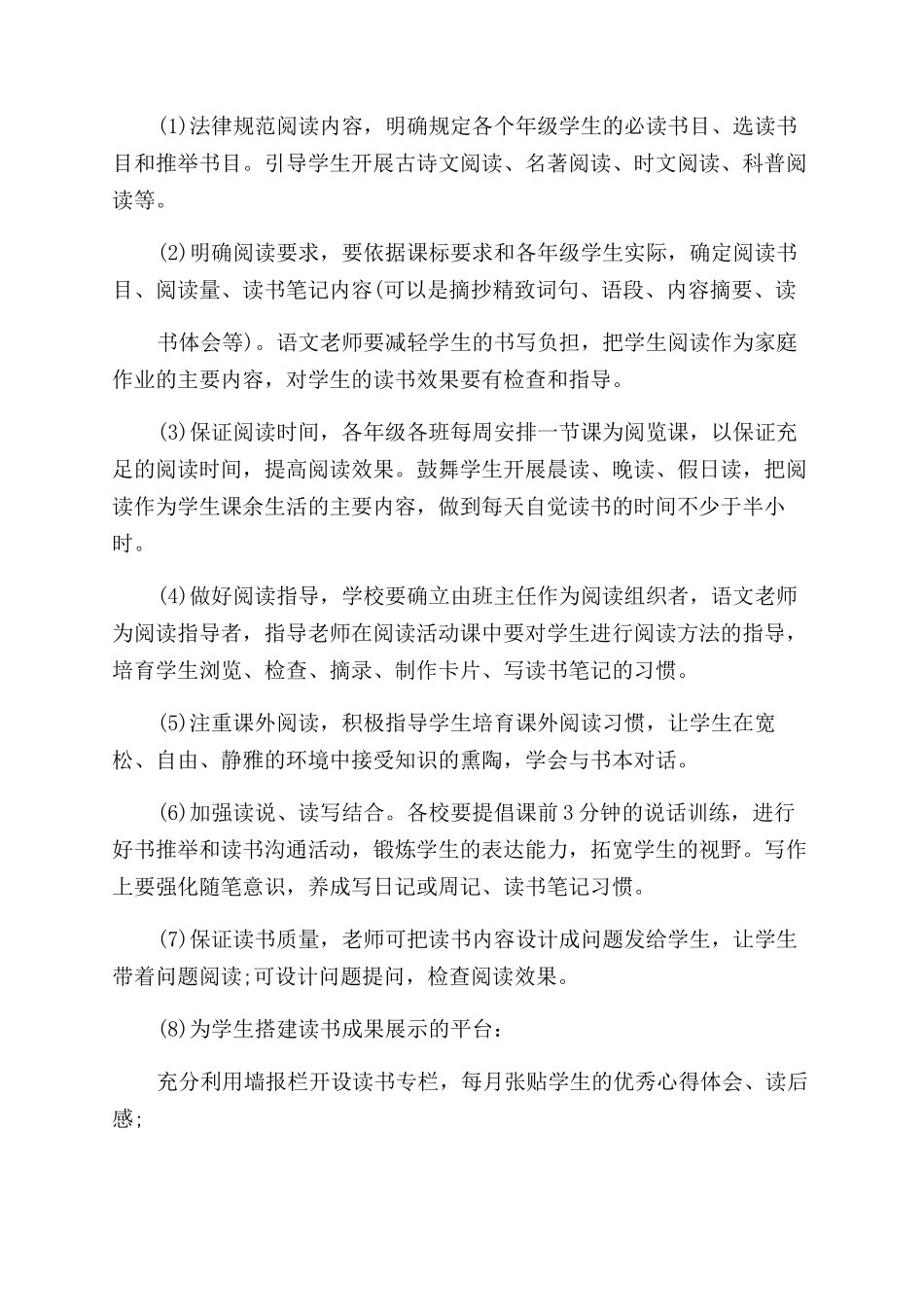 打造书香校园实施方案范文_第3页