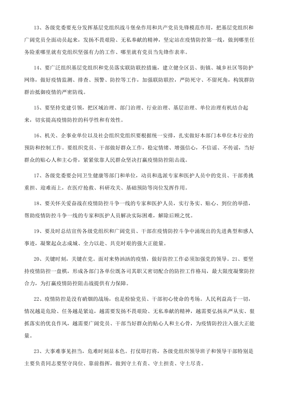 打赢炎疫情阻击战写作金句_第2页