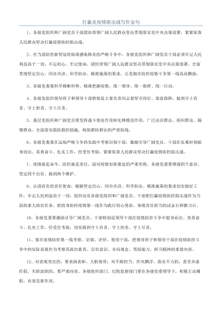 打赢炎疫情阻击战写作金句