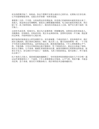 打羽毛球作文600字