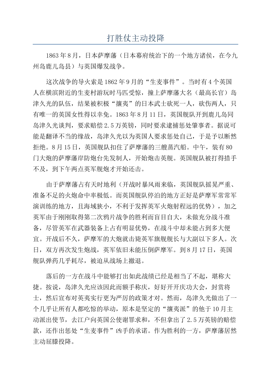 打胜仗主动投降_第1页