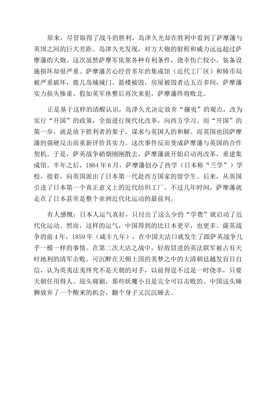 打胜仗主动投降_第2页