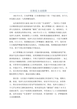 打胜仗主动投降