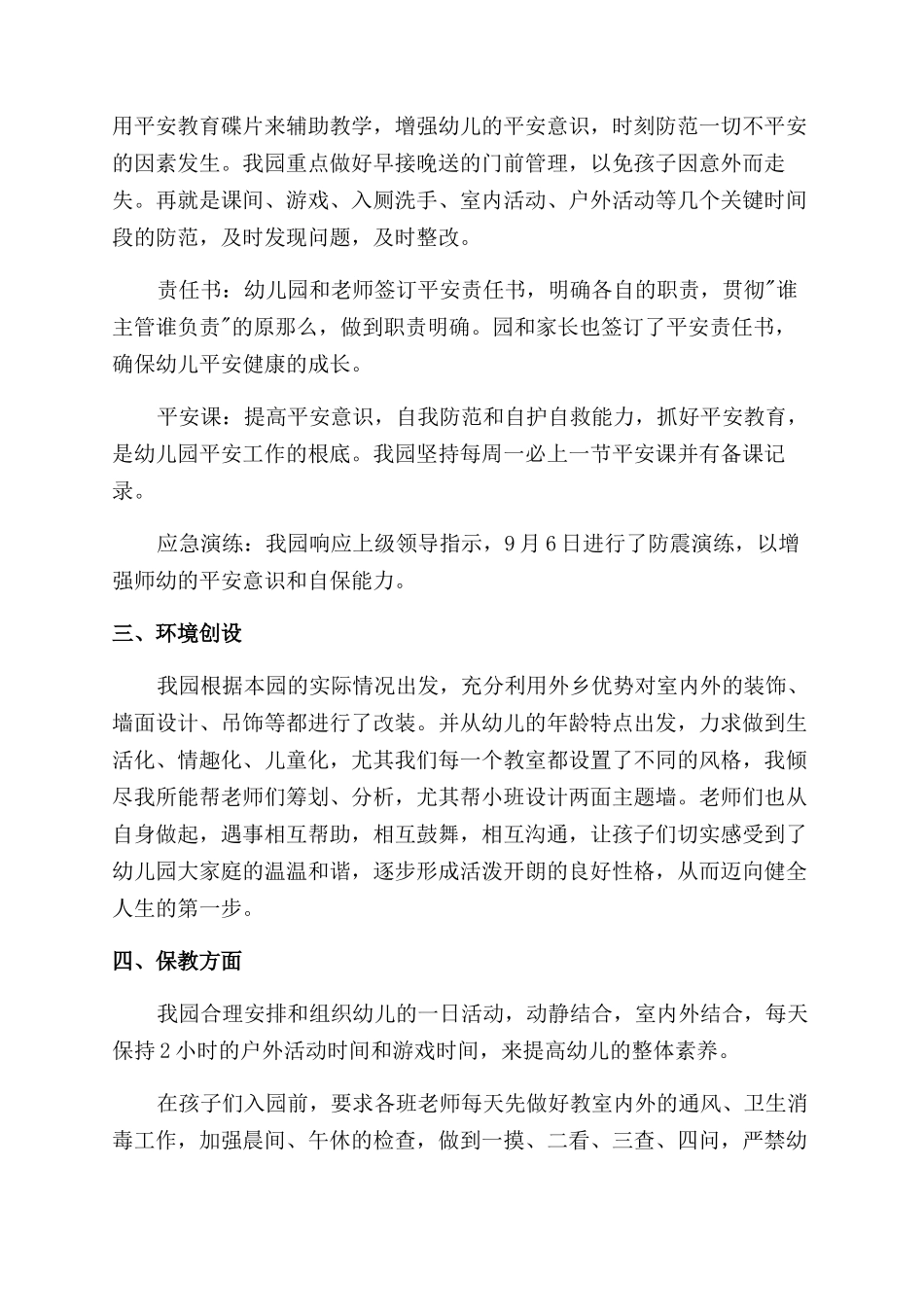 托儿所工作心得体会范文_第2页