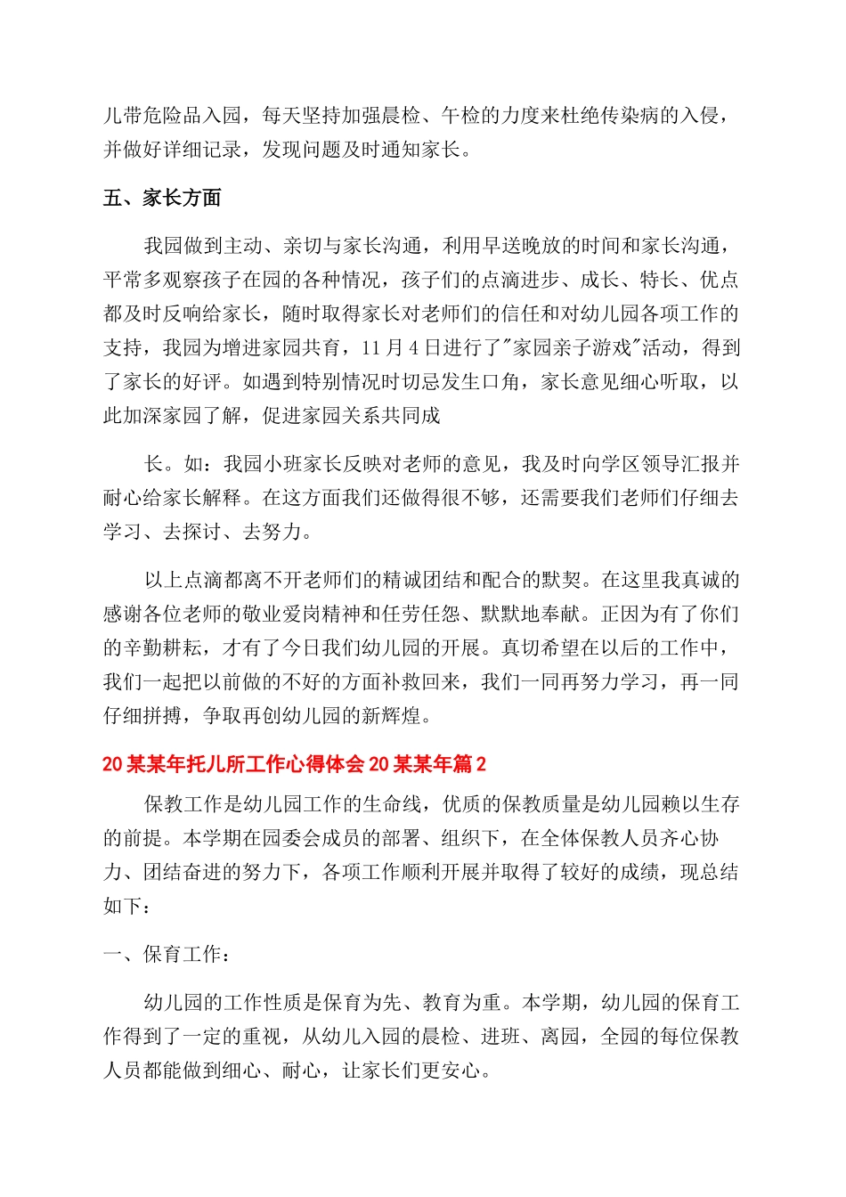 托儿所工作心得体会范文_第3页