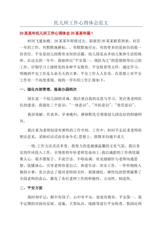 托儿所工作心得体会范文