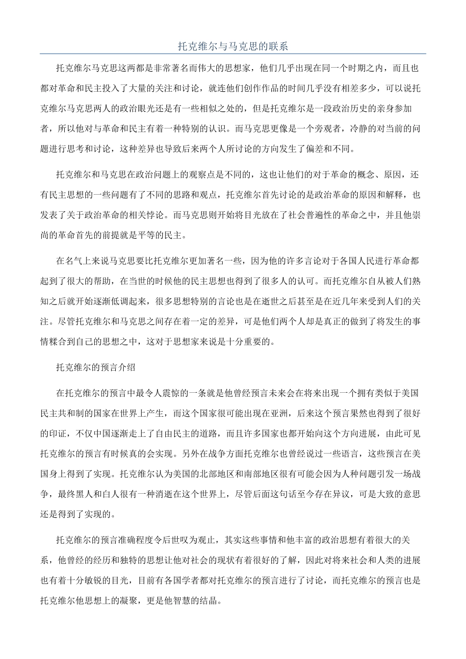 托克维尔与马克思的联系_第1页