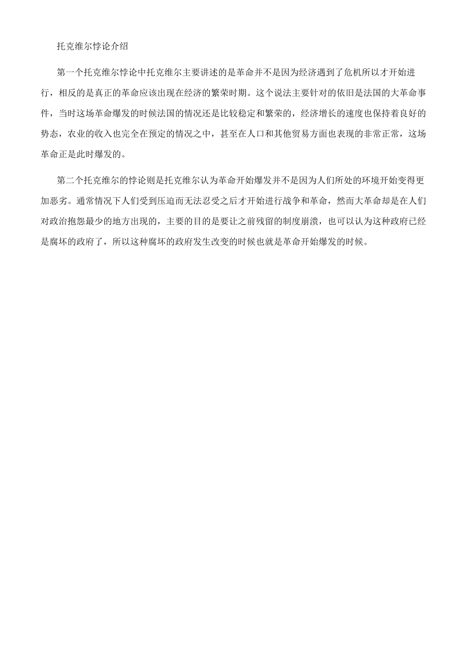 托克维尔与马克思的联系_第2页