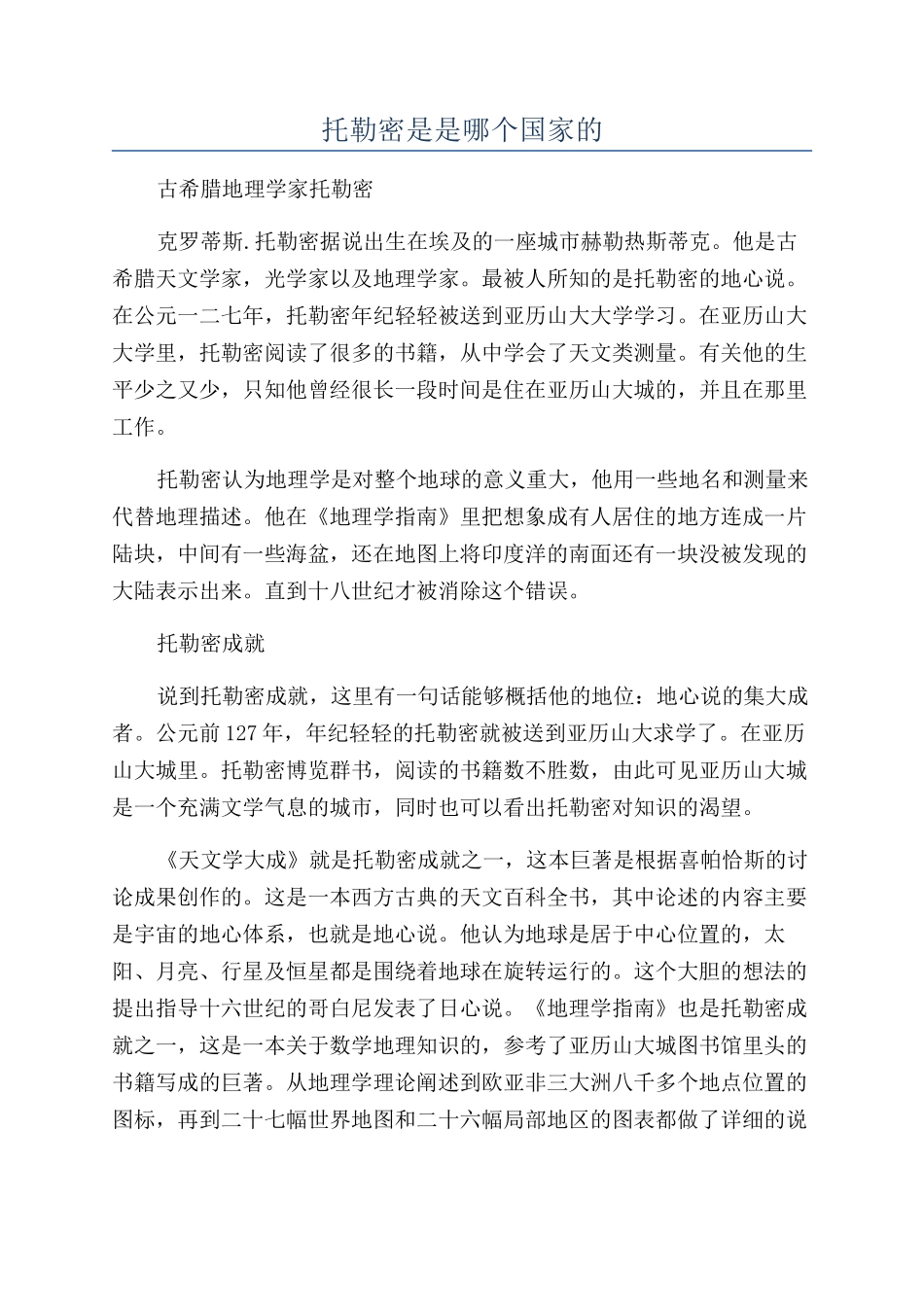 托勒密是是哪个国家的_第1页