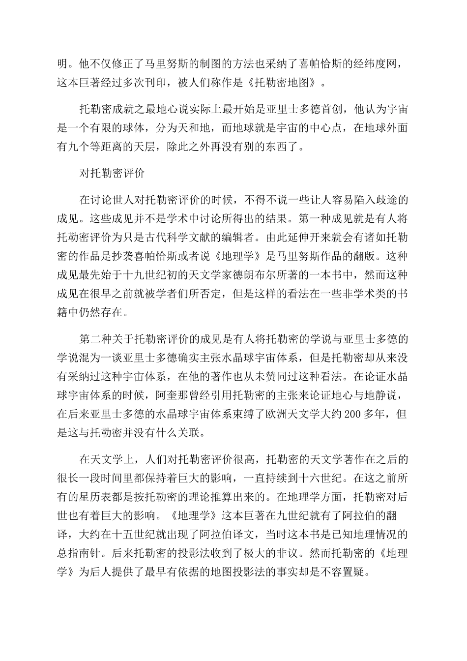 托勒密是是哪个国家的_第2页