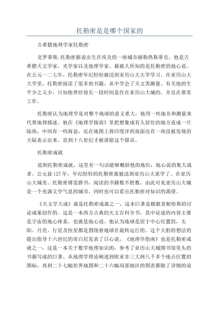 托勒密是是哪个国家的