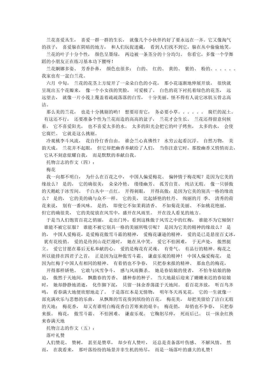 托物言志的作文12篇_第2页