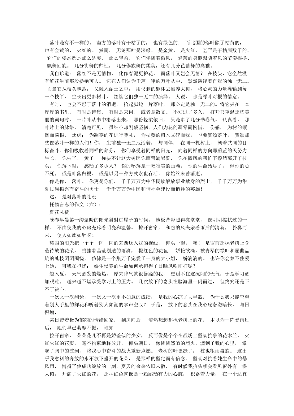 托物言志的作文12篇_第3页